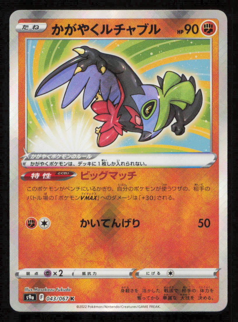 RADIANT HAWLUCHA 078/172 K POKEMON CARD JAPANESE S12a VSTAR UNIVERSE SHINY NM