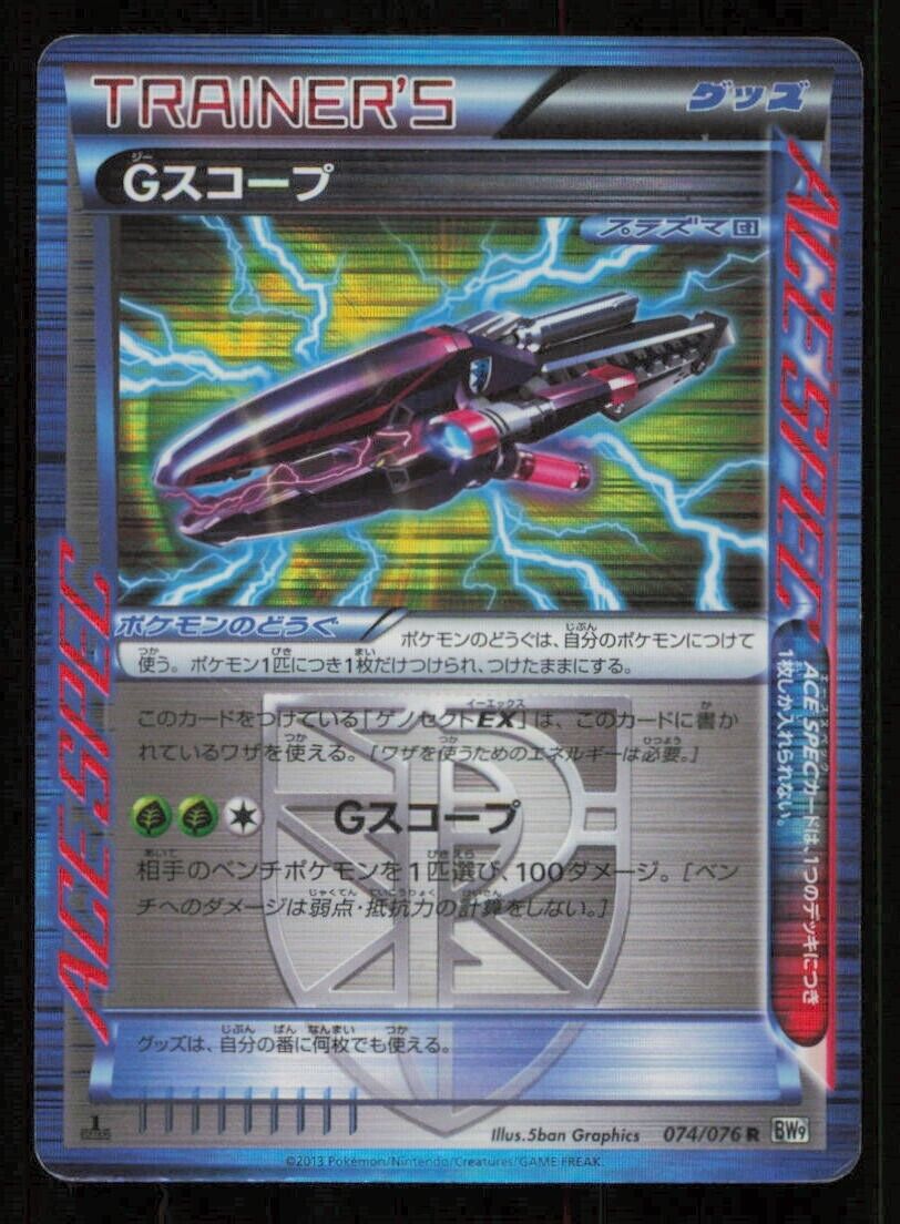 G SCOPE 074/076 R POKEMON CARD JAPANESE BW9 MEGALO CANNON ACE SPEC RARE DAMAGED