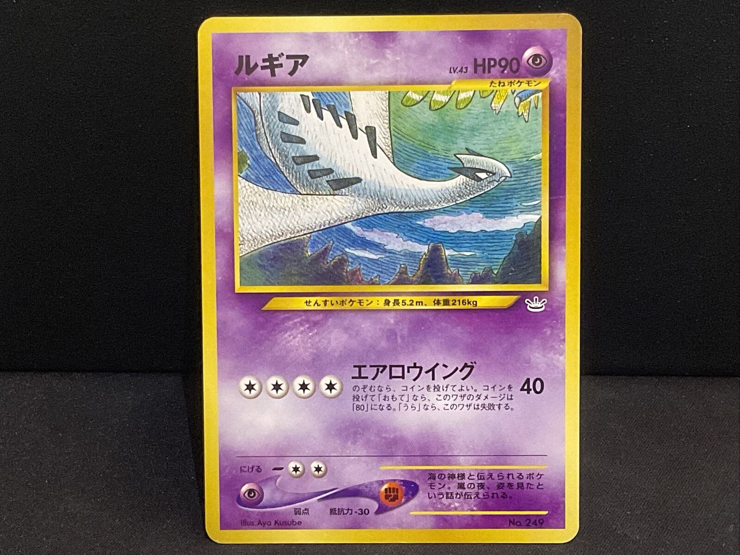 Lugia - Neo Premium File 3 Promo - Japanese Pokemon Card No. 249 Played