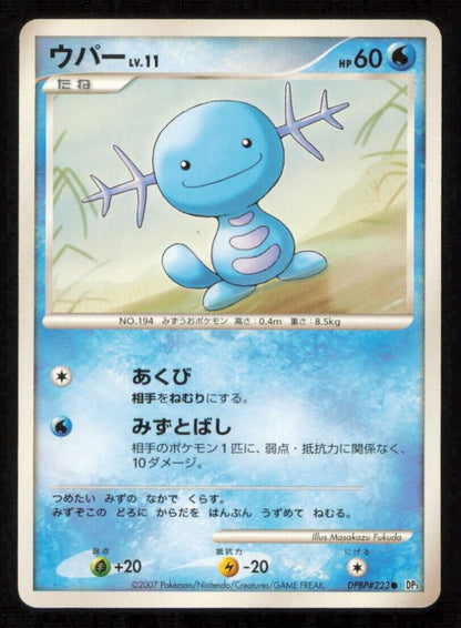 WOOPER DPBP#223 POKEMON CARD JAPANESE DP3 SHINING DARKNESS  COMMON LP