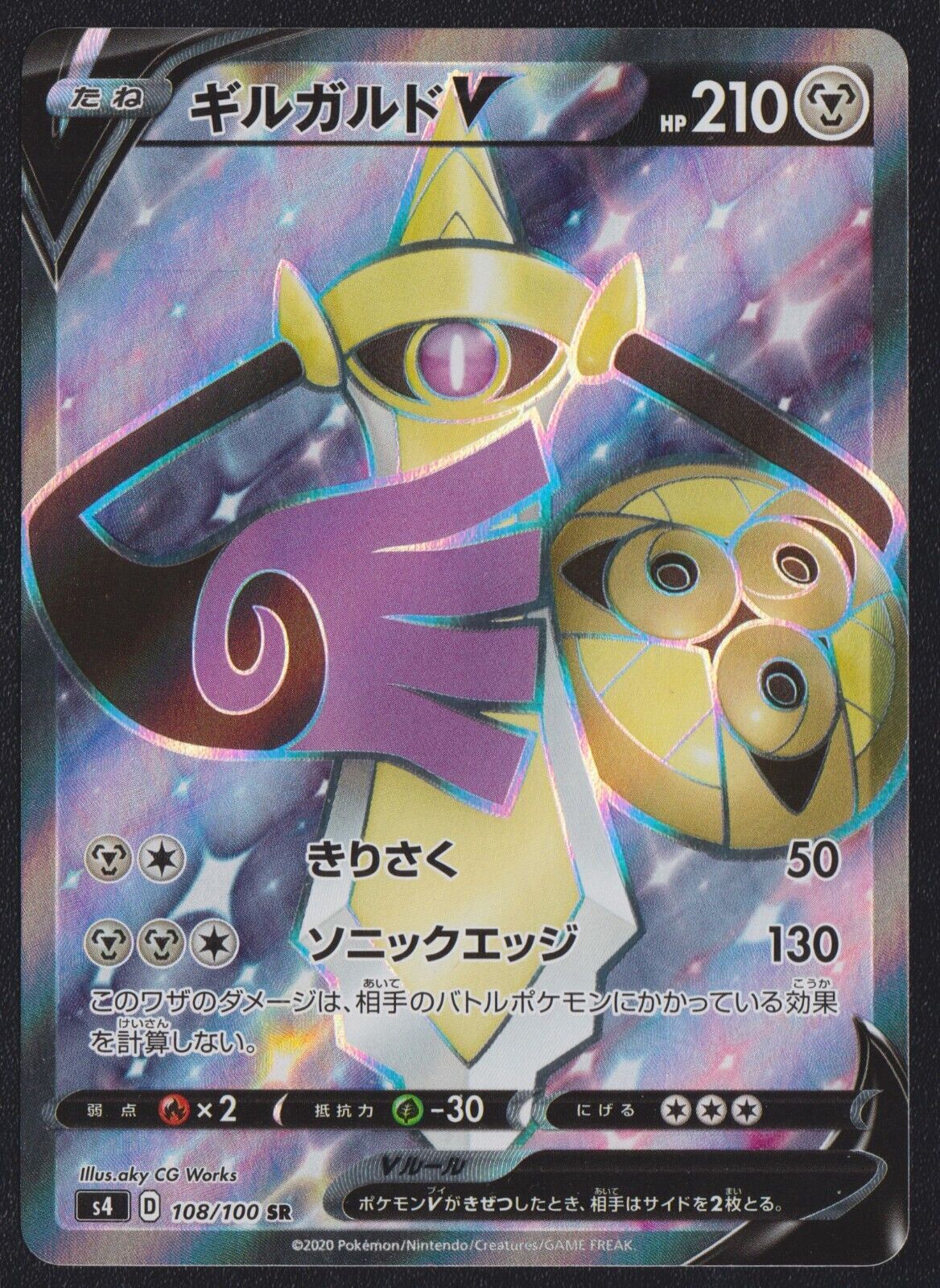 Aegislash V 108/100 SR POKEMON CARD JAPANESE S4 AMAZING VOLT TACKLE FULL ART NM