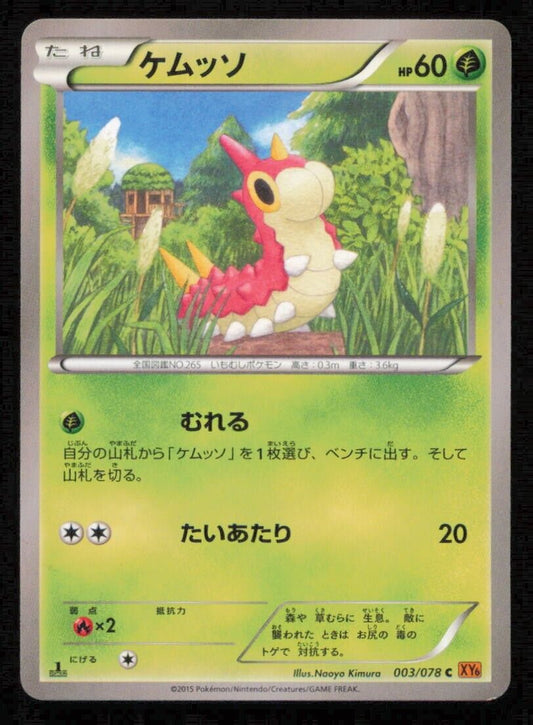 WURMPLE 003/078 C POKEMON CARD JAPANESE XY6 EMERALD BREAK COMMON PLAYED