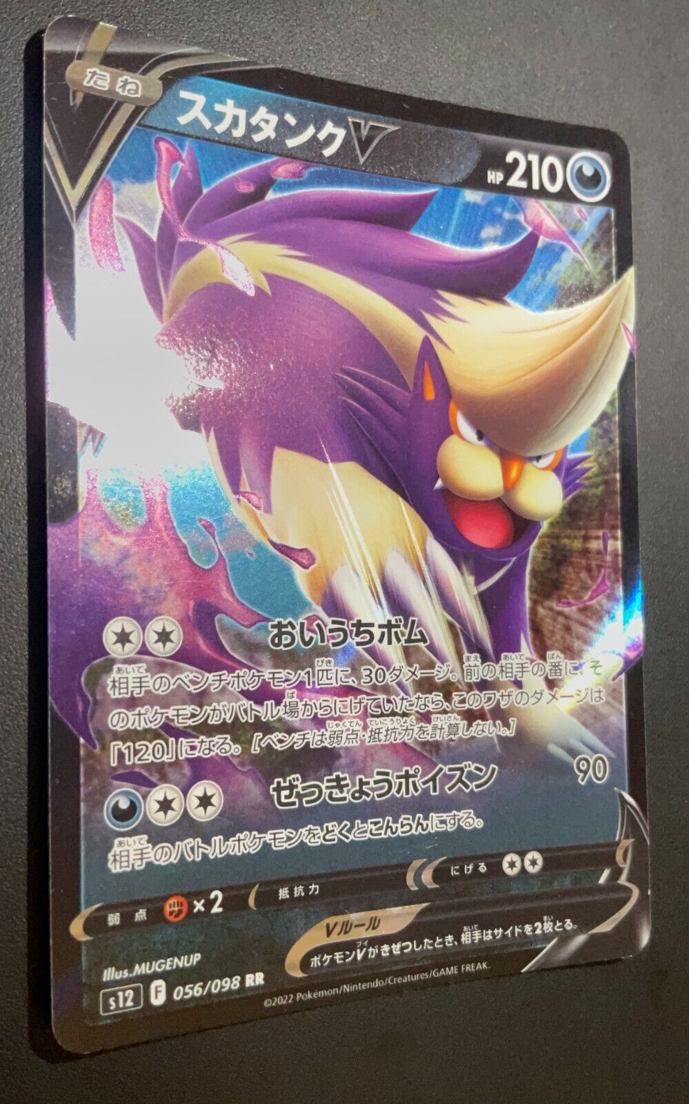 Skuntank V 056/098 - POKEMON CARD JAPANESE RR s12 PARADIGM TRIGGER - NM (WARPED)