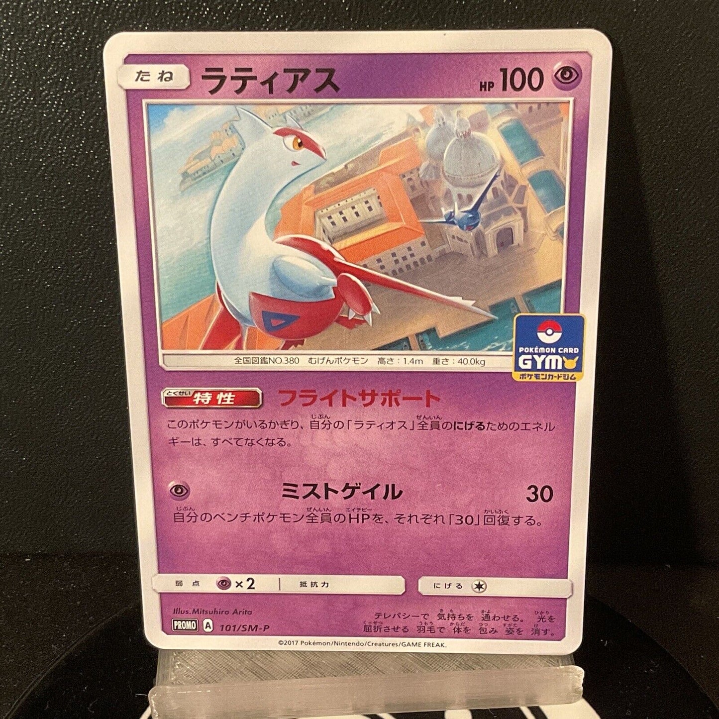 Latias 101/SM-P 2017 GYM Black Star Promo Japanese Pokemon Card Near Mint