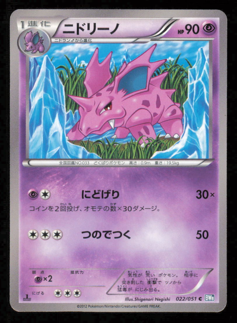 NIDORINO 022/051 POKEMON CARD JAPANESE BW8 THUNDER KNUCKLE COMMON