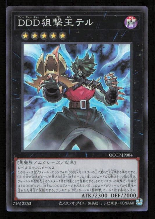 D/D/D MARKSMAN KING TELL QCCP-JP084 YUGIOH CARD JAPANESE HOLO  SUPER RARE NM 