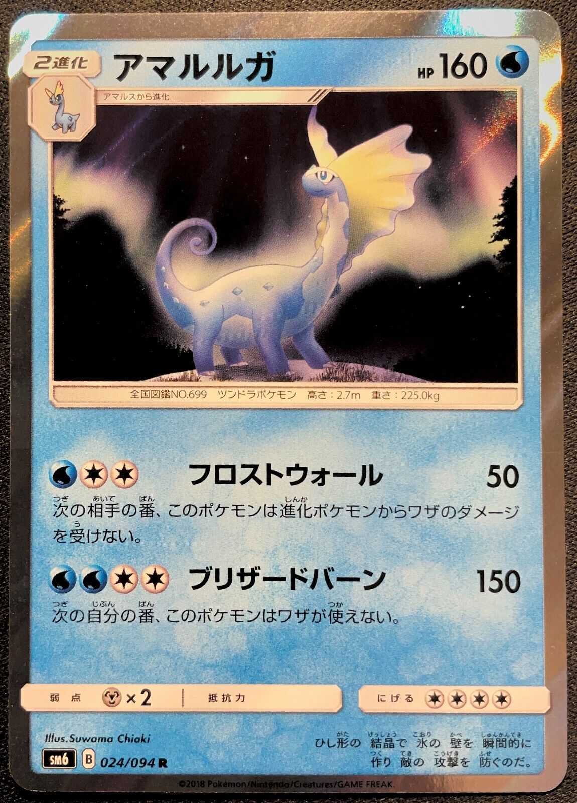 Aurorus 024/094 - POKEMON CARD JAPANESE S&M sm6 HOLO RARE - NM