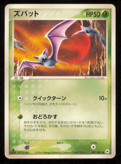 ZUBIT 001/083 POKEMON CARD JAPANESE PCG  EX UNDONE SEAL COMMON DAMAGED 