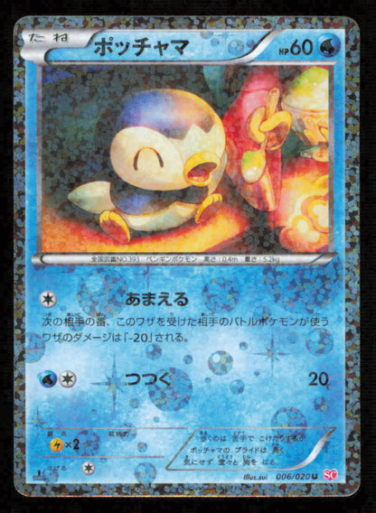 Piplup 006/020 SC POKEMON CARD JAPANESE BW SHINY COLLECTION HOLO UNCOMMON