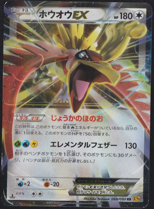 Ho Oh EX 068/080 POKEMON CARD JAPANESE RAGE OF THE BROKEN HEAVENS HOLO RARE