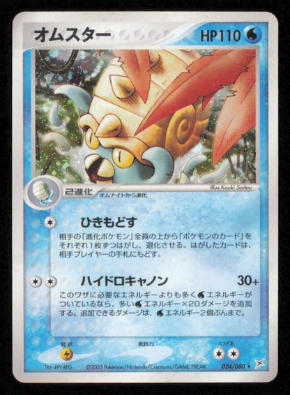 OMASTAR 024/080 POKEMON CARD JAPANESE ADV EX TEAM MAGMA VS AQUA HOLO RARE LP