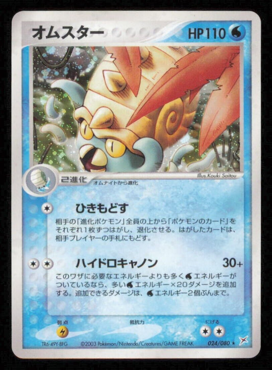 OMASTAR 024/080 POKEMON CARD JAPANESE ADV EX TEAM MAGMA VS AQUA HOLO RARE LP