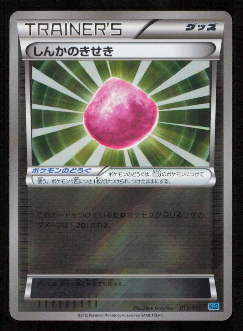  EVIOLITE 013/015 POKEMON CARD JAPANESE KLD KELDEO HALF DECK REVERSE HOLO NM