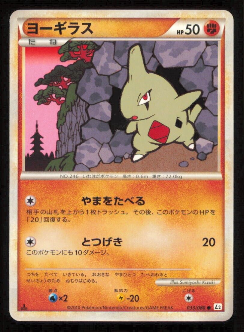 LARVITAR 033/080 POKEMON CARD JAPANESE L2 REVIVING LEGENDS COMMON LP