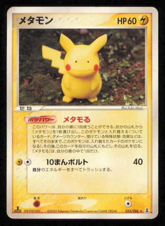 DITTO PIKACHU 033/086 POKEMON  JAPANESE PCG HOLON RESEARCH TOWER RARE DAMAGED