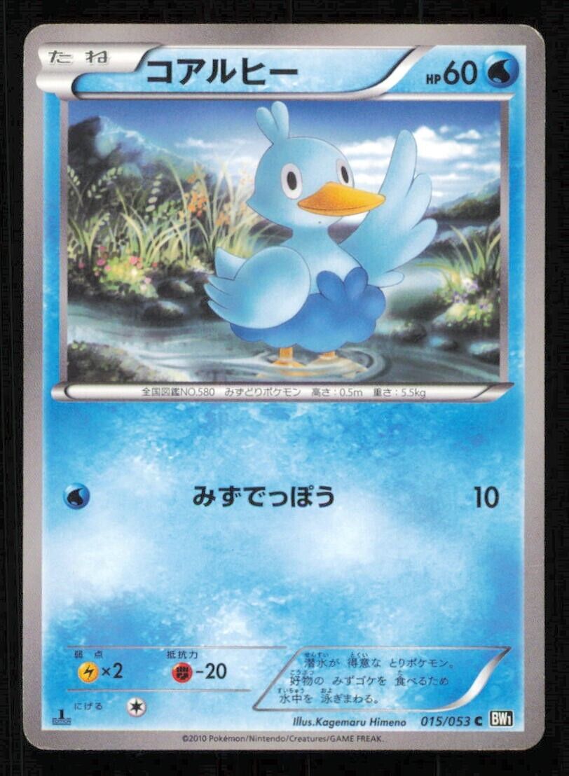 DUCKLETT 015/053 POKEMON CARD JAPANESE BW1 BLACK COLLECTION COMMON PLAYED