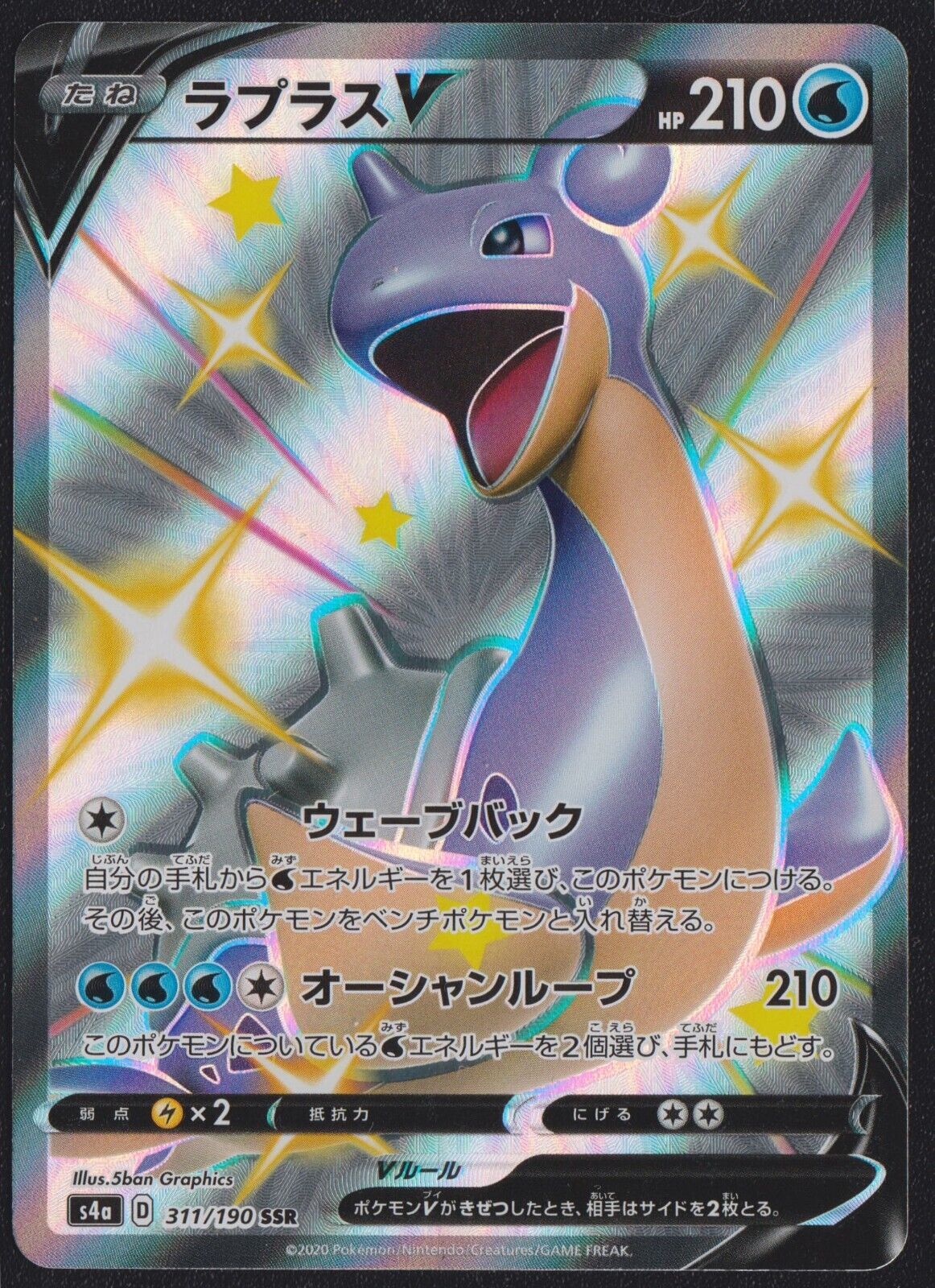 Lapras V 311/190 SSR POKEMON CARD JAPANESE S4a SHINY STAR V HOLO FULL ART