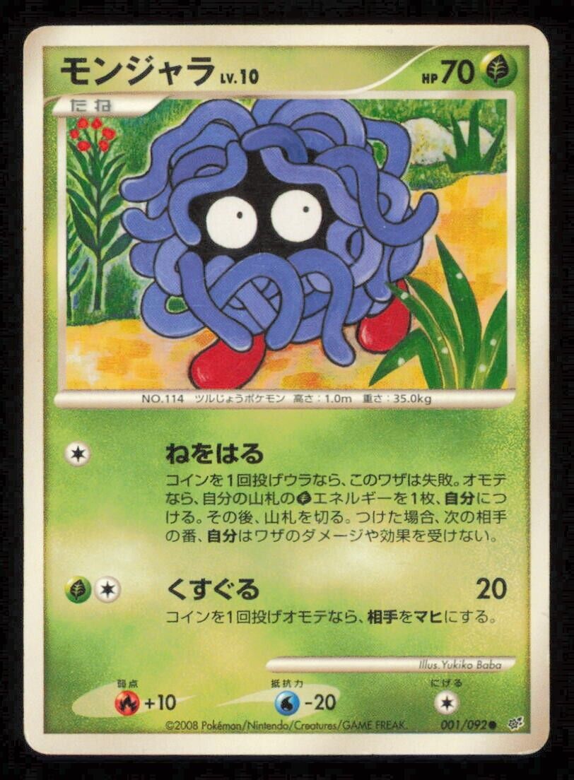 TANGELA 001/092 POKEMON CARD JAPANESE  DPS INTENSE FIGHT STORMFRONT COMMON DAMAG