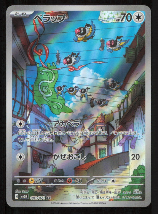 CHATOT 081/071 AR POKEMON JAPANESE SV5K WILD FORCE  FULL ART RARE HOLO LP