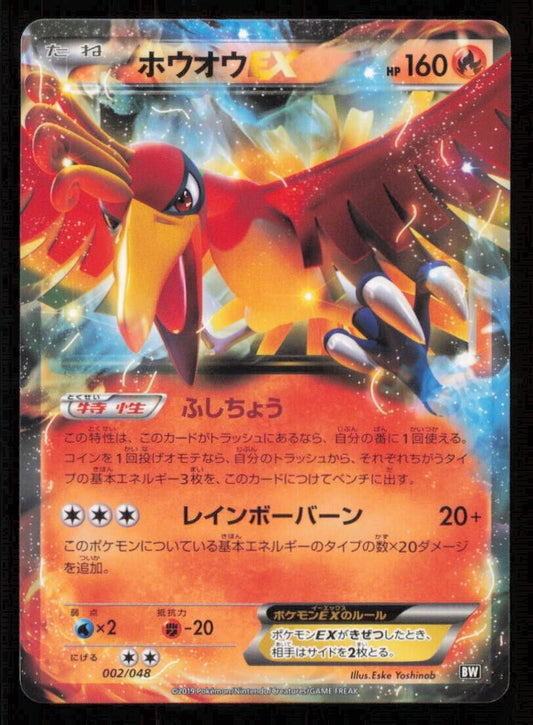 HO-OH EX 002/048  POKEMON CARD JAPANESE BW EXTRA REGULATION BOX NON HOLO NM