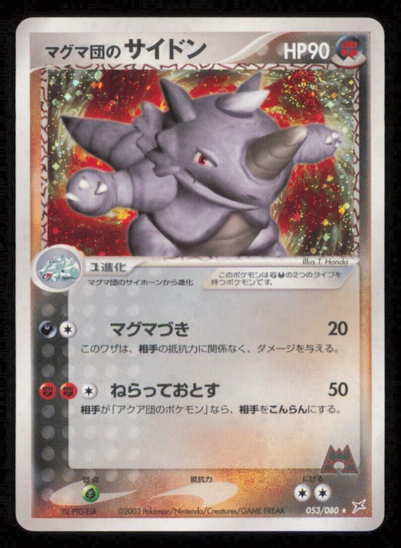 MAGMA'S RHYHORN 053/080 POKEMON JAPANESE ADV EX MAGMA VS AQUA HOLO RARE SWIRL LP