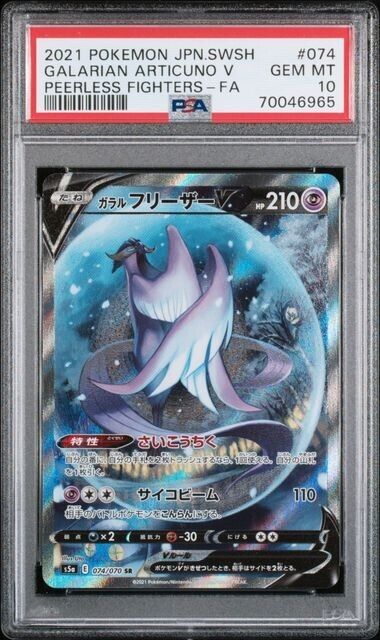 GALARIAN ARTICUNO V 074/070 PSA 10 SR POKEMON JAPANESE S5a PEERLESS FIGHTERS ALT