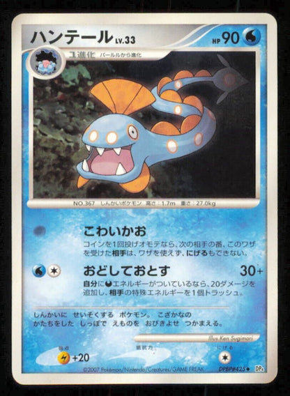 HUNTAIL DPBP#425 POKEMON CARD JAPANESE DP4 MOONLIGHT PURSUIT UNCOMMON PLAYED