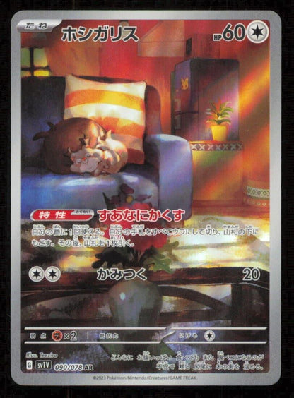 SKWOVET AR 090/078 POKEMON CARD JAPANESE SV1V VIOLET EX FULL ART RARE HOLO NM