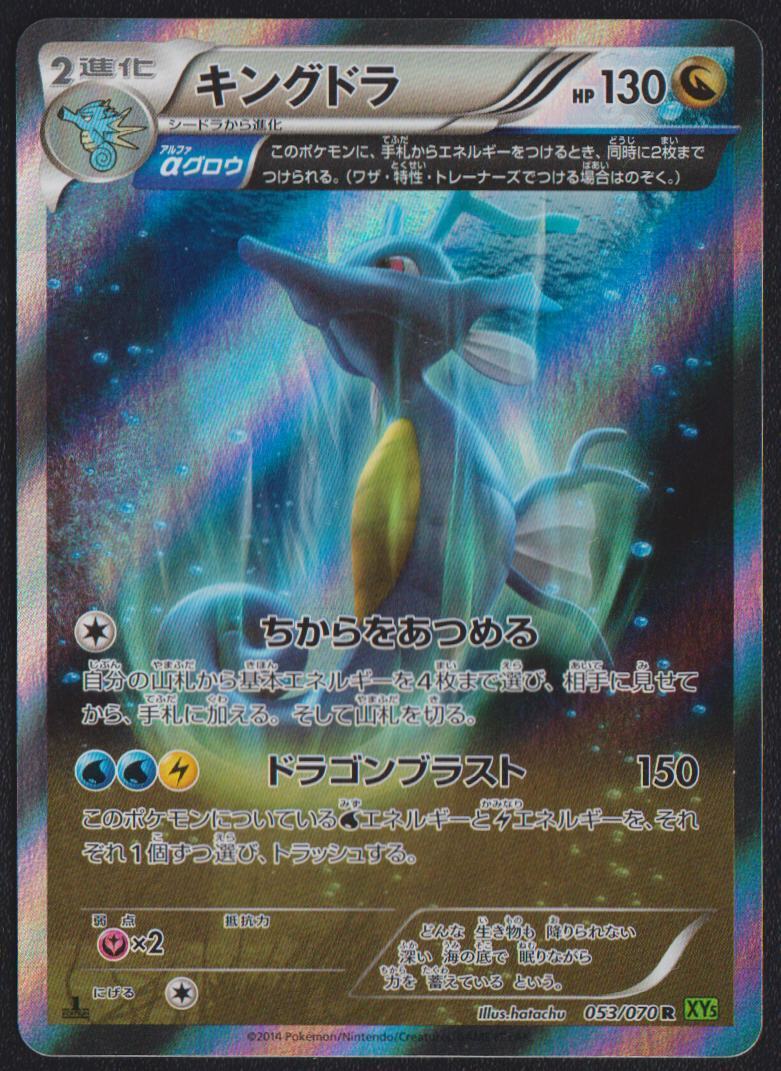 KINGDRA 053/070 POKEMON CARD JAPANESE XY5 TIDAL STORM HOLO RARE FULL ART