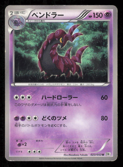 SCOLIPEDE 023/053 POKEMON CARD JAPANESE BW1 COLLECTION WHITE UNCOMMON