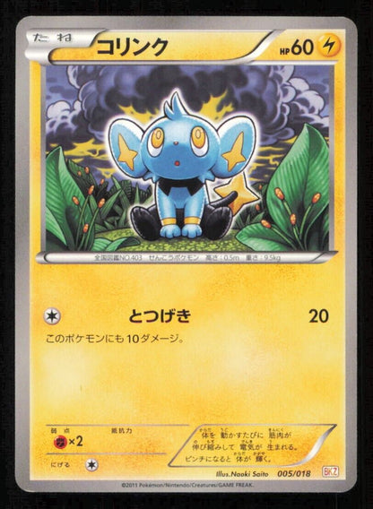 SHINX 005/018 POKEMON CARD JAPANESE BW BKZ ZEKROM BATTLE STRENGTH DECK LP