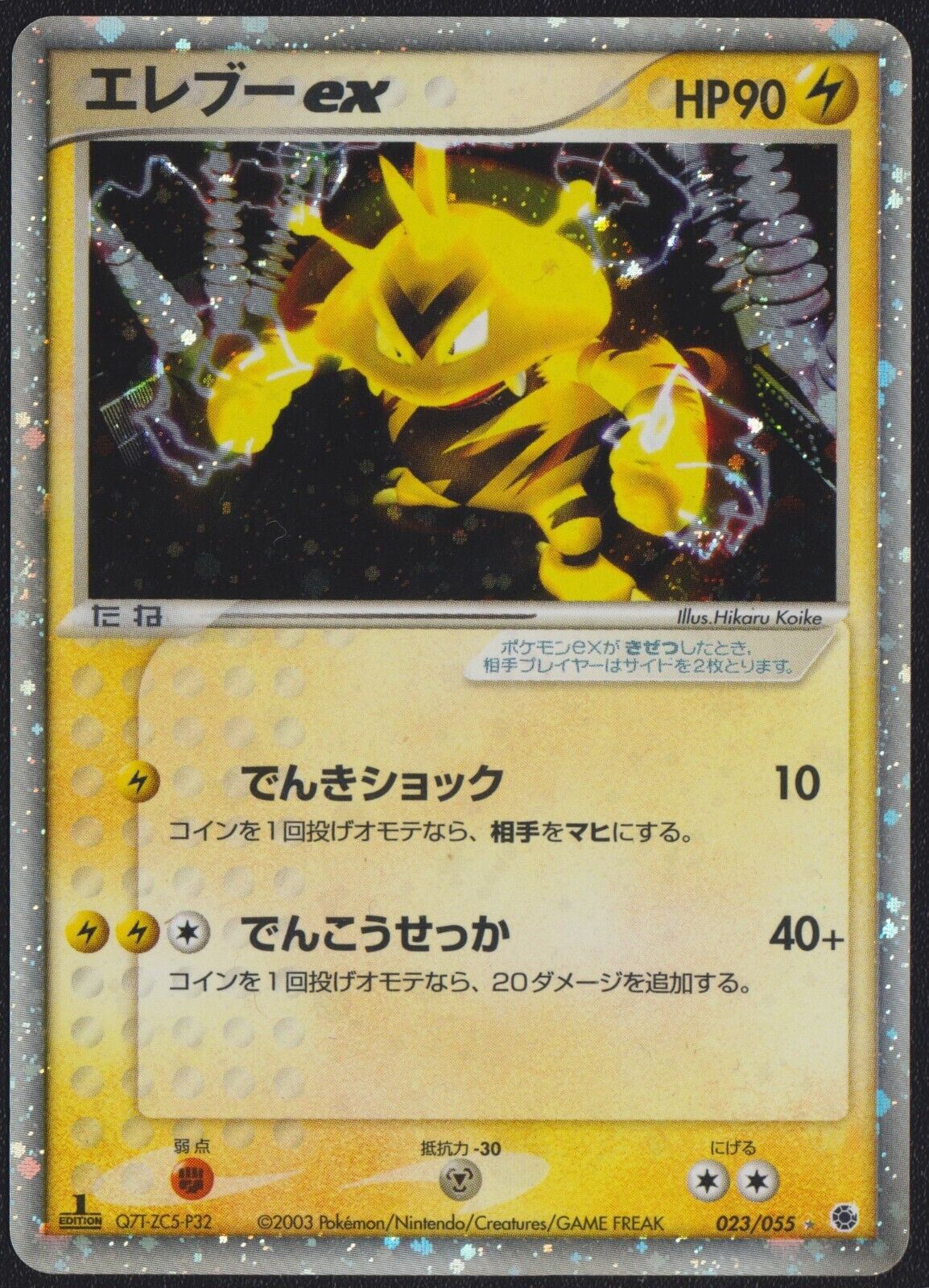 Electabuzz ex 023/055 POKEMON CARD JAPANESE RUBY & SAPPHIRE EXPANSION HOLO RARE