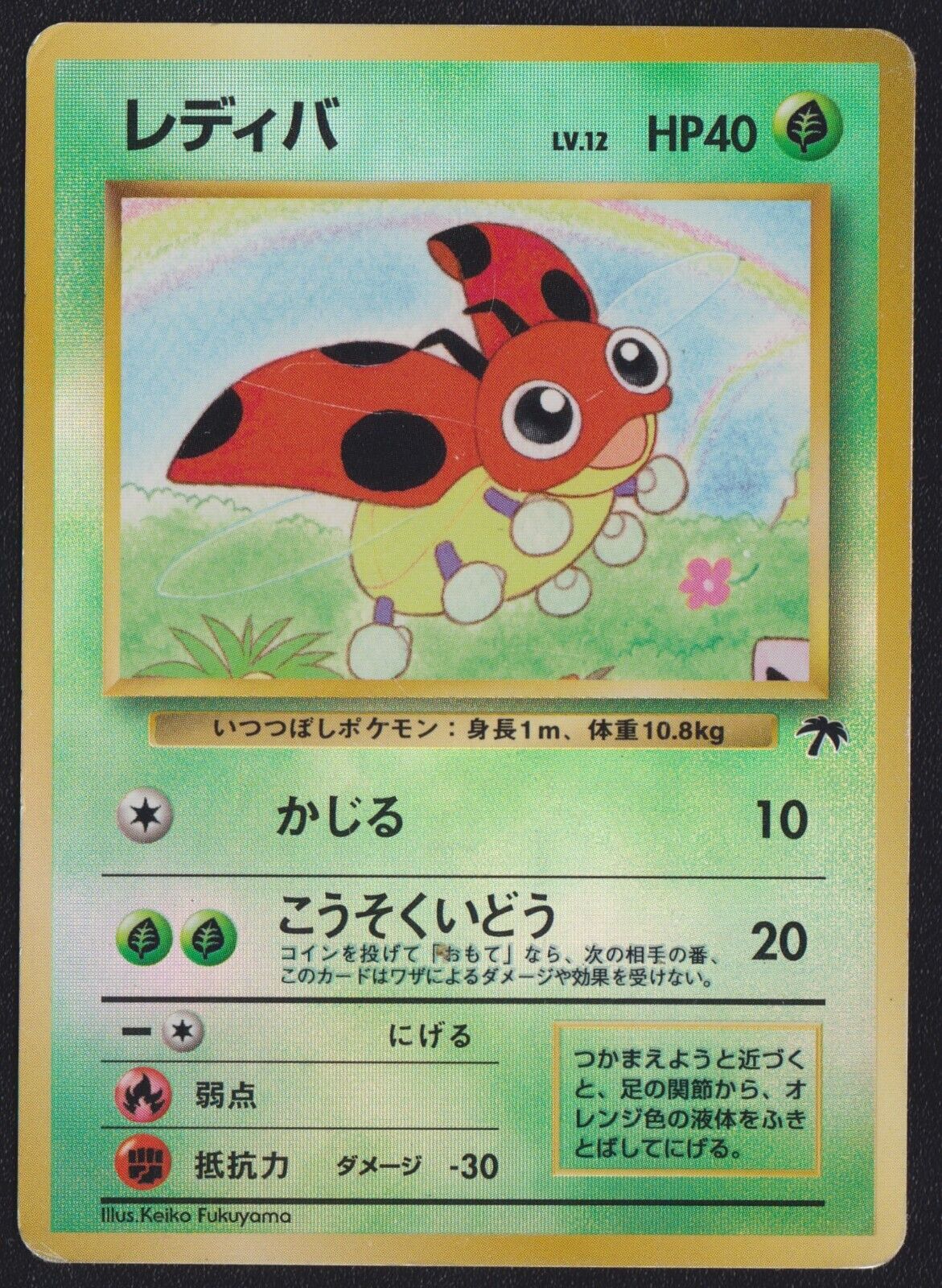 Ledyba LV.12 POKEMON CARD JAPANESE SOUTHERN ISLANDS PROMO REVERSE HOLO OLDBACK