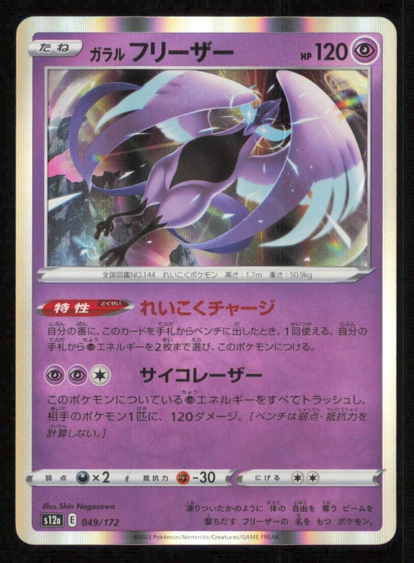 GALARIAN ARTICUNO 049/172 POKEMON CARD JAPANESE S12a VSTAR UNIVERSE HOLO RARE NM