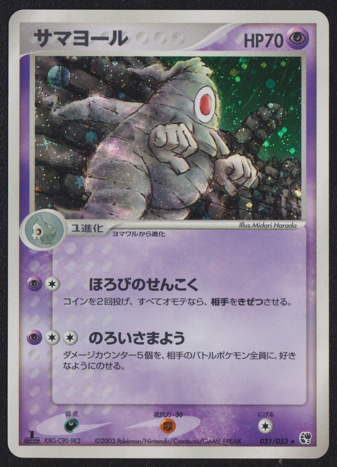 Dusclops 031/053 POKEMON CARD JAPANESE MIRACLE OF THE DESERT HOLO RARE 1st ED