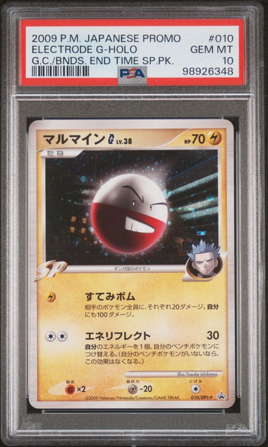 ELECTRODE G 010/DPt-P POKEMON JAPANESE BLACK STAR PROMO PT HOLO BOND TO THE END