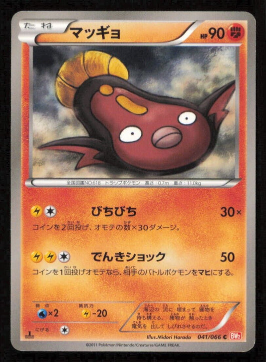 STUNFISK 041/066 C POKEMON CARD JAPANESE BW2 RED COLLECTION  COMMON PLAYED 