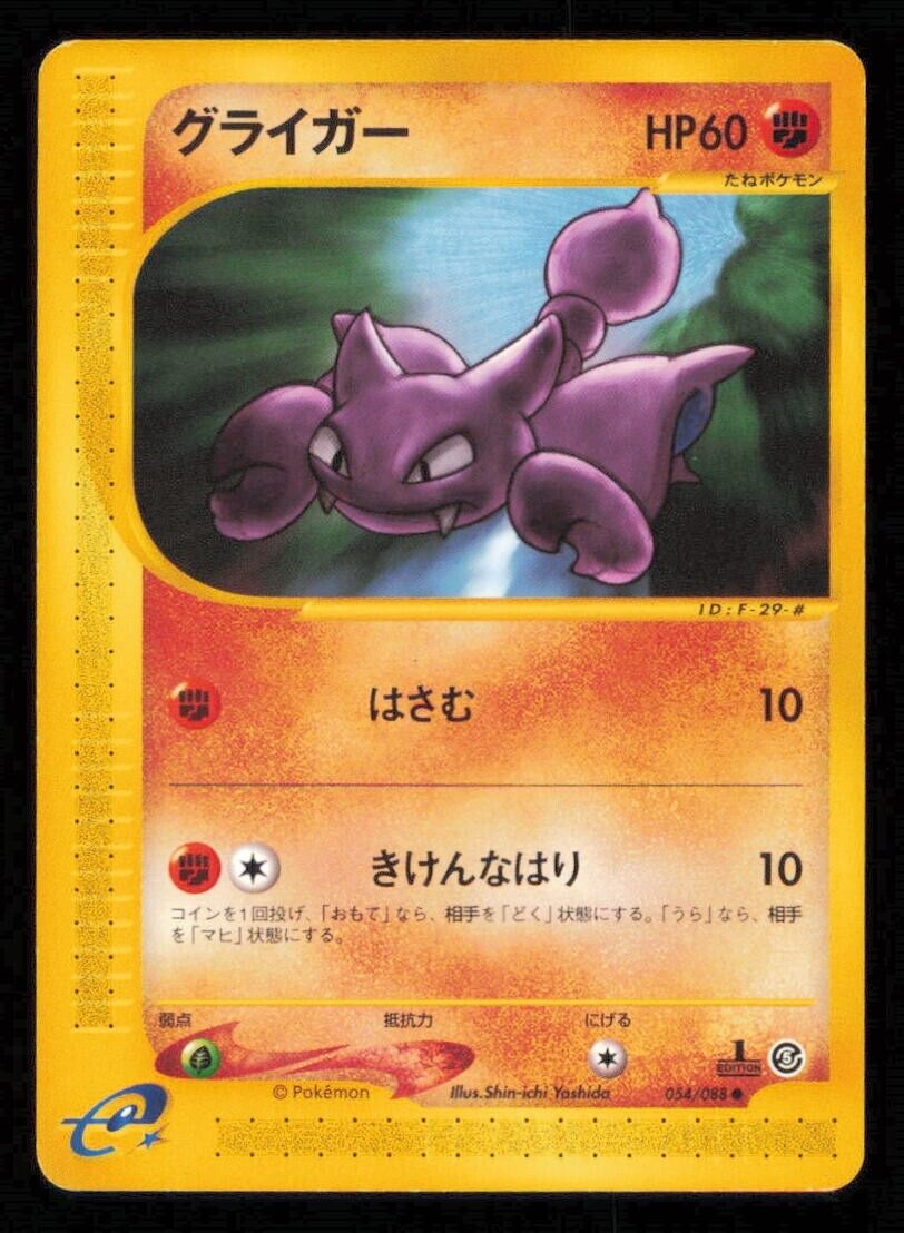 GLIGAR 054/088 POKEMON CARD JAPANESE E SERIES 5 MYSTERIOUS MOUNTAINS LP