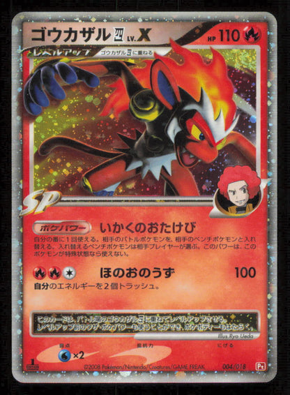 Infernape Lv. X 004/018 POKEMON CARD JAPANESE 1ST ED PT HALF DECK HOLO