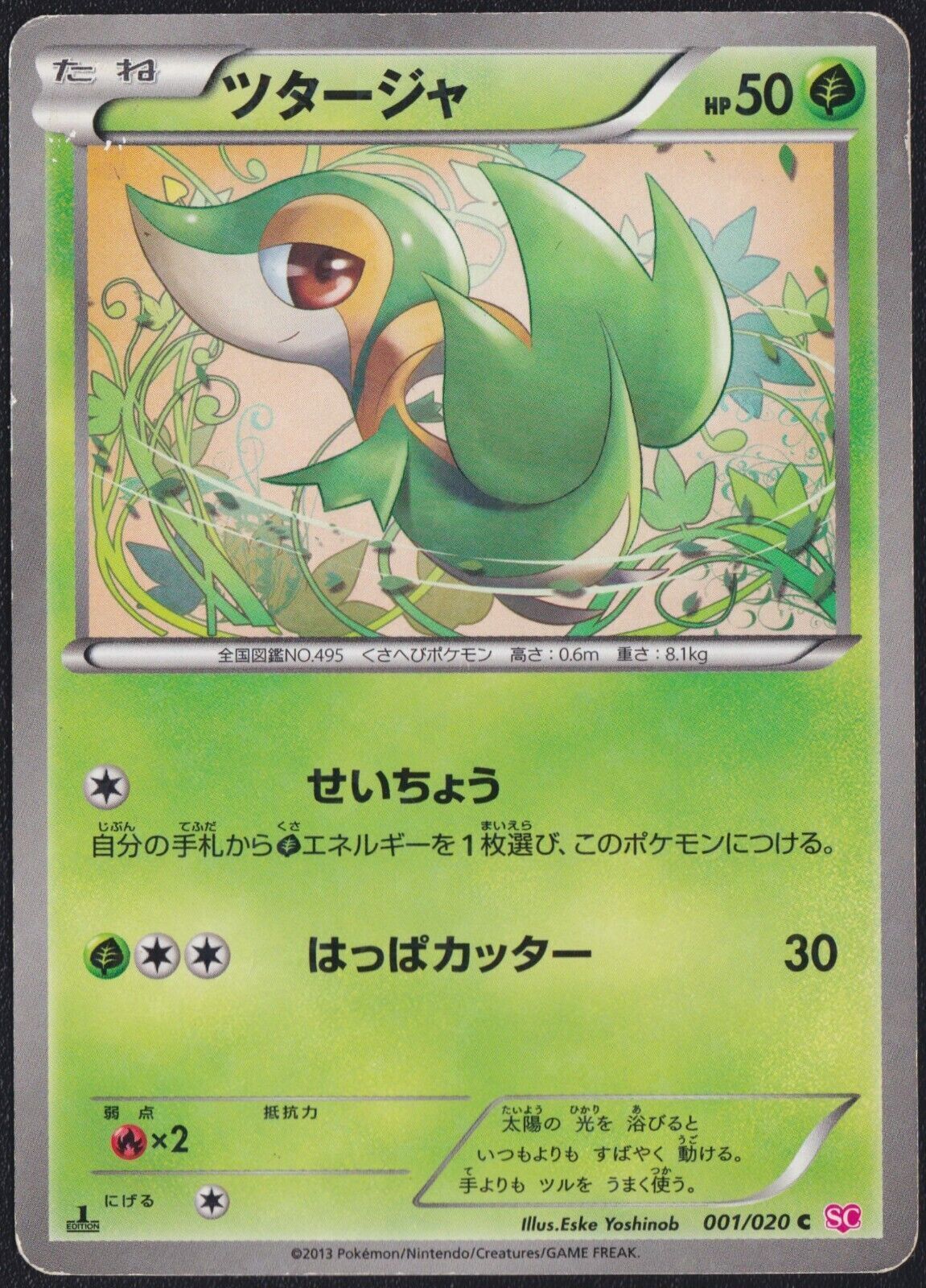 Snivy 001/020 SC POKEMON CARD JAPANESE BW SHINY COLLECTION C STAR HOLO COMMON