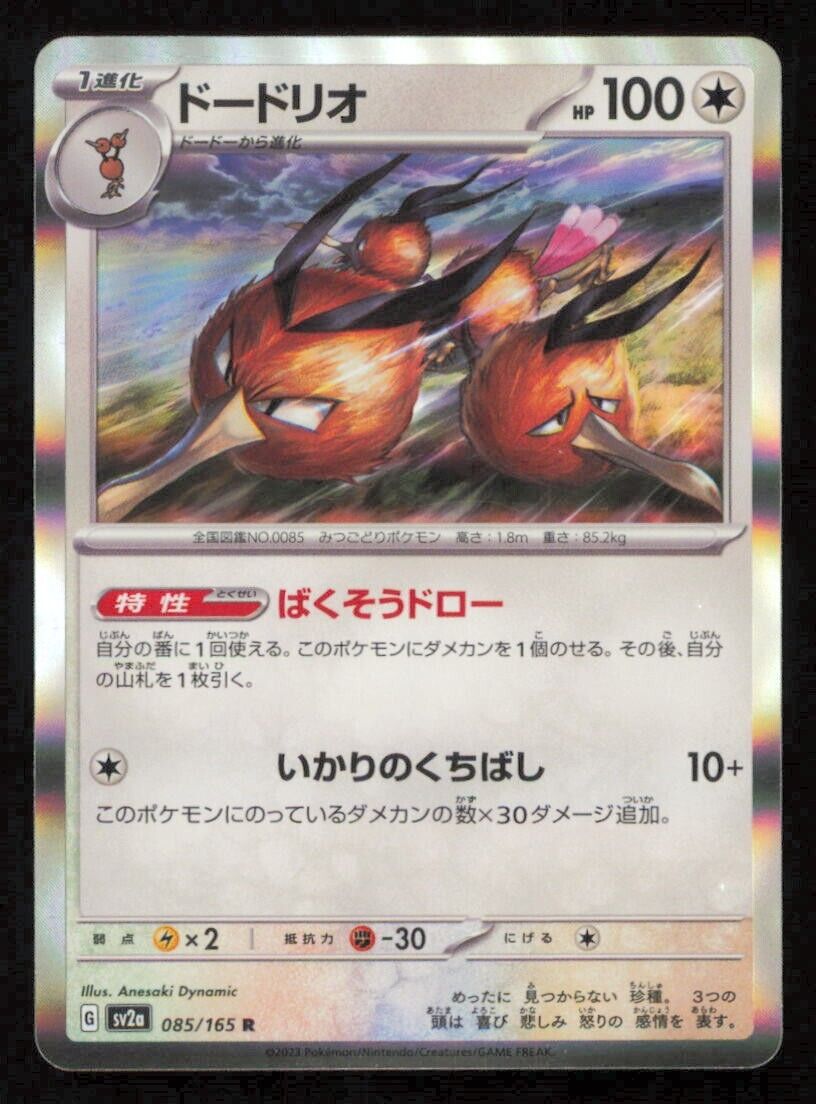 DODRIO 086/165 POKEMON CARD JAPANESE SV2a 151 HOLO RARE NM