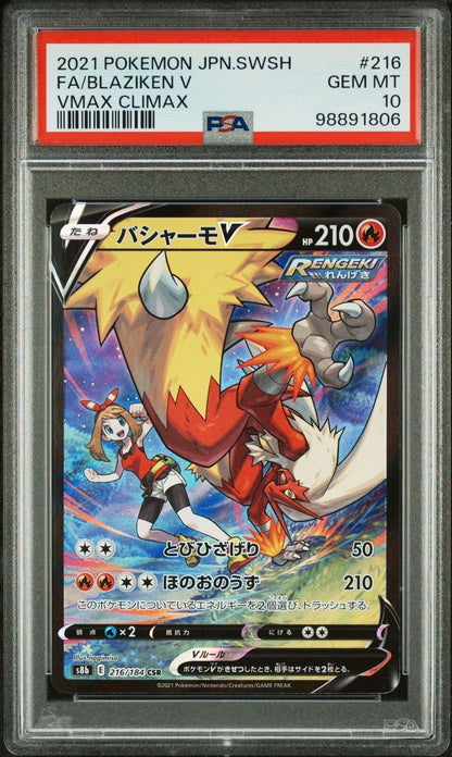 Blaziken V 216/184 PSA 10 POKEMON CARD JAPANESE S8b VMAX CLIMAX FULL ART CSR