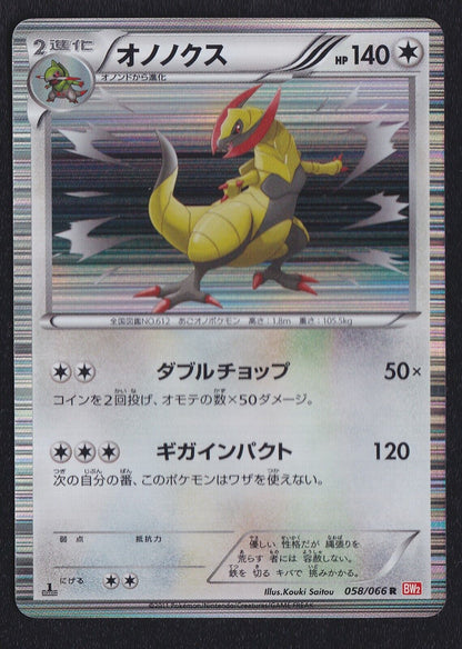 HAXORUS 058/066 - POKEMON CARD JAPANESE BW2 RED COLLECTION HOLO RARE