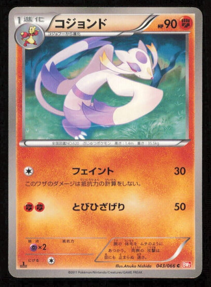 MIENSHAO 043/066 C POKEMON CARD JAPANESE BW2 RED COLLECTION COMMON LP