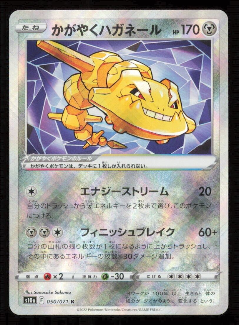 Radiant Steelix 050/071 K POKEMON CARD JAPANESE S10a DARK PHANTASMA SHINY - NM