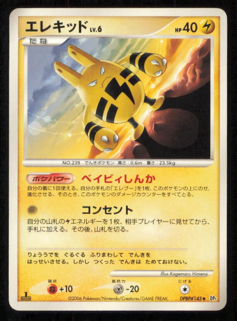 ELEKID DPBP#145 POKEMON CARD JAPANESE DP1 SPACE TIME CREATION UNCOMMON PLAYED