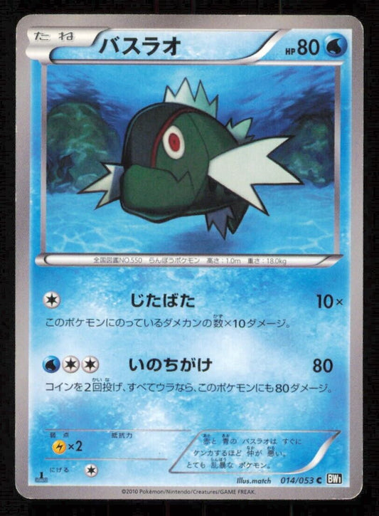 BASCULIN 014/053 POKEMON CARD JAPANESE BW1 BLACK COLLECTION COMMON DAMAGED