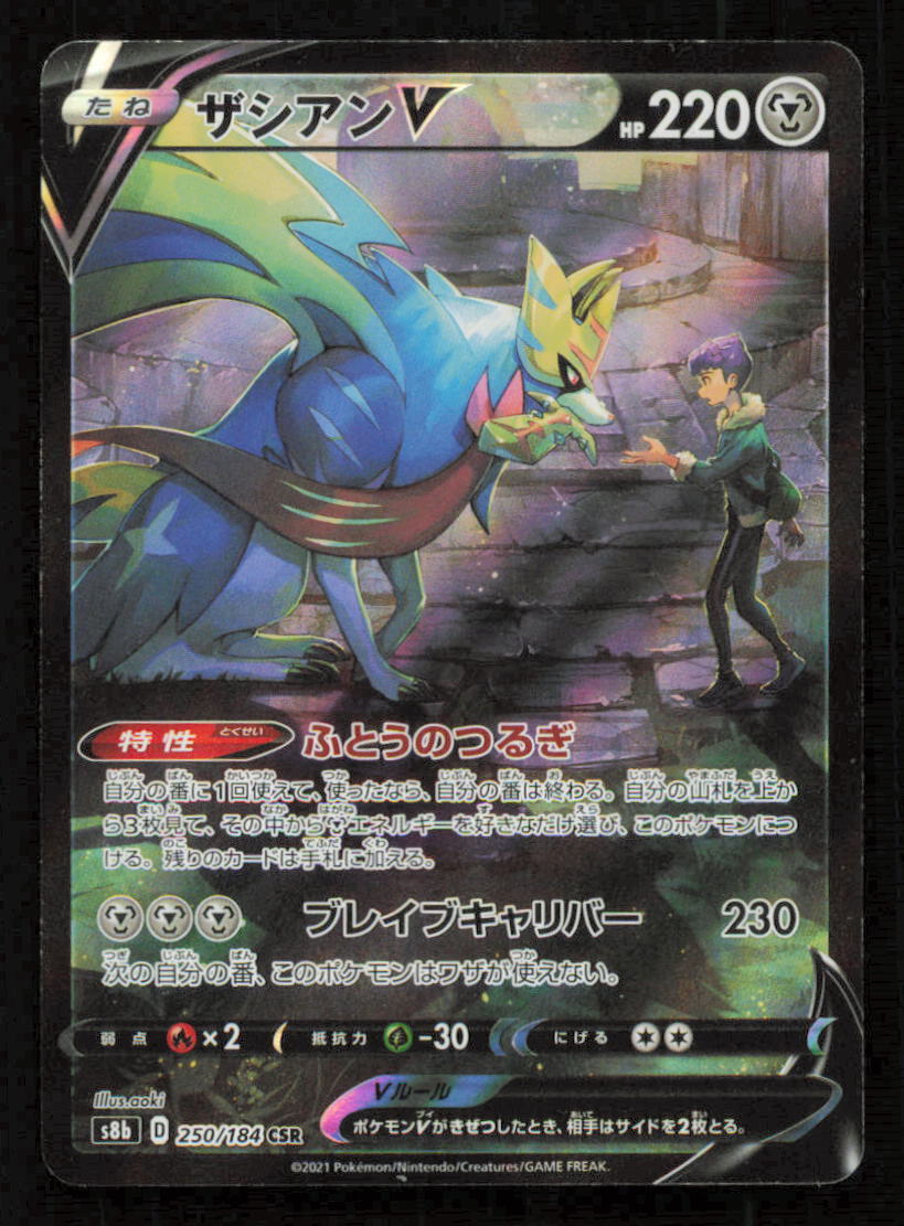 Zacian V 250/184 CSR POKEMON CARD JAPANESE S8B VMAX CLIMAX FULL ART HOLO NM