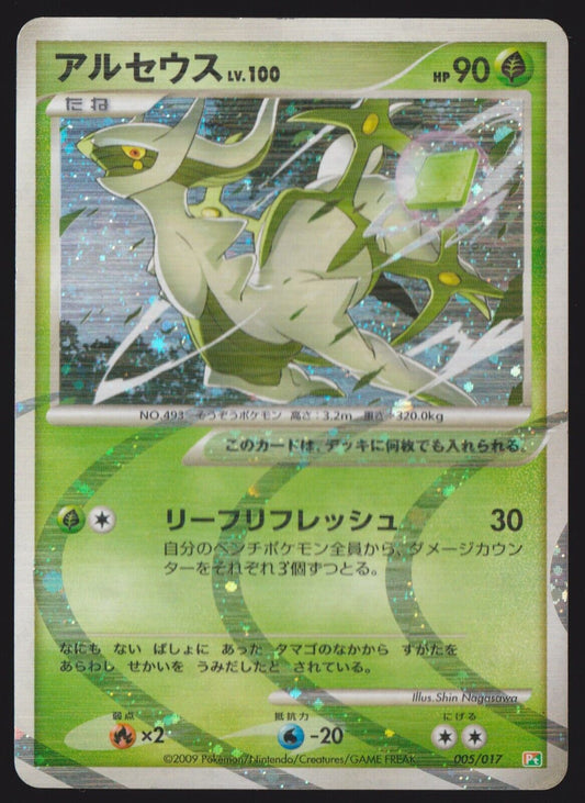 ARCEUS LV.100 005/017 - POKEMON CARD JAPANESEPT LV.X DECK HOLO