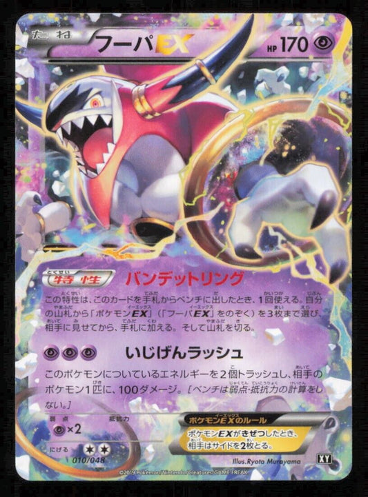 HOOPA EX 010/048 POKEMON CARD JAPANESE XY EXTRA REGULATION BOX NON HOLO NM